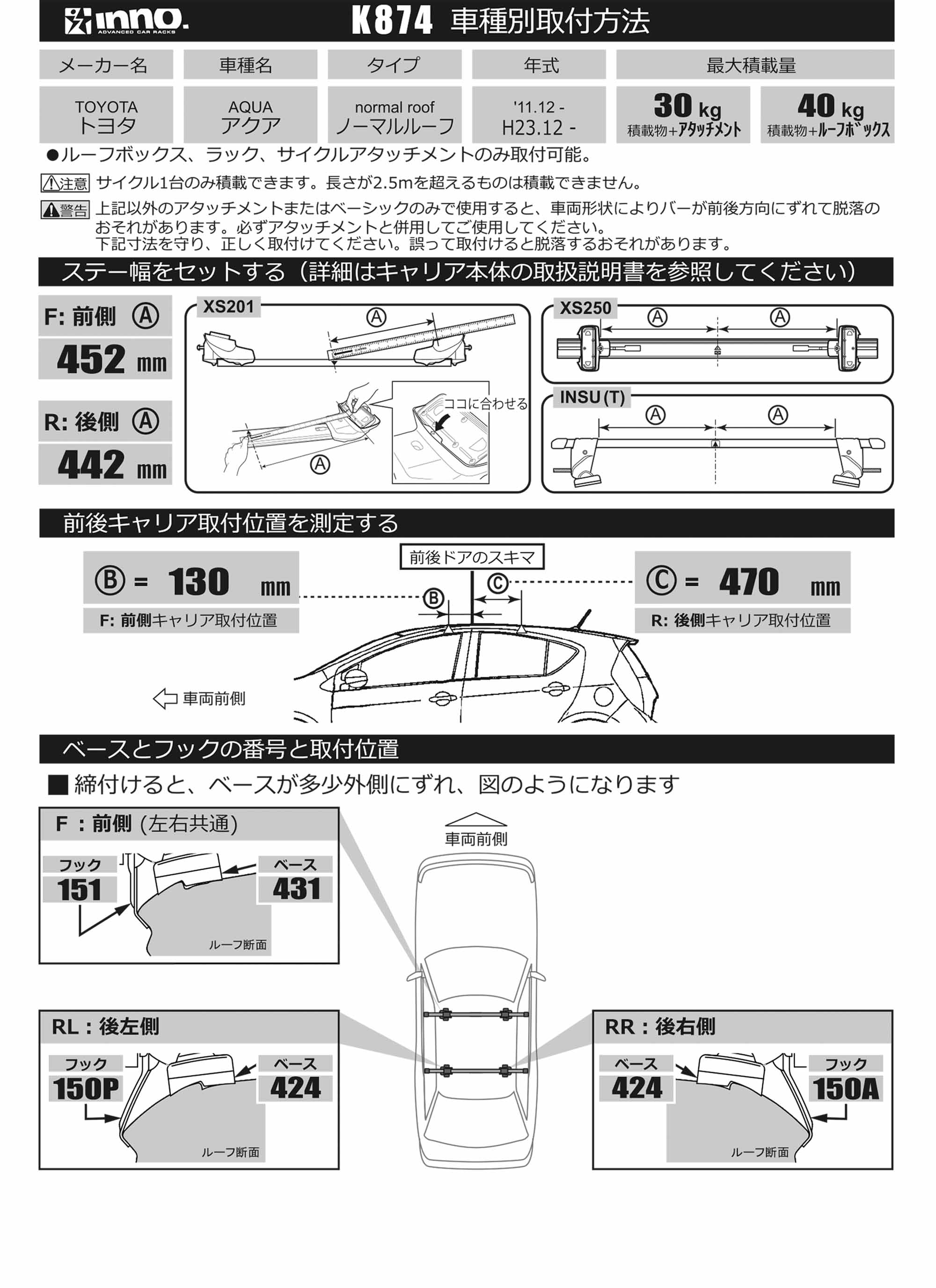 INNO カーメイト K874 イノー システムキャリア＆ウインター