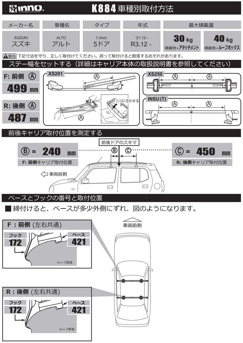 INNO 車 キャリア 取付フック イノー K884 スズキ アルト 5ドア R3.12
