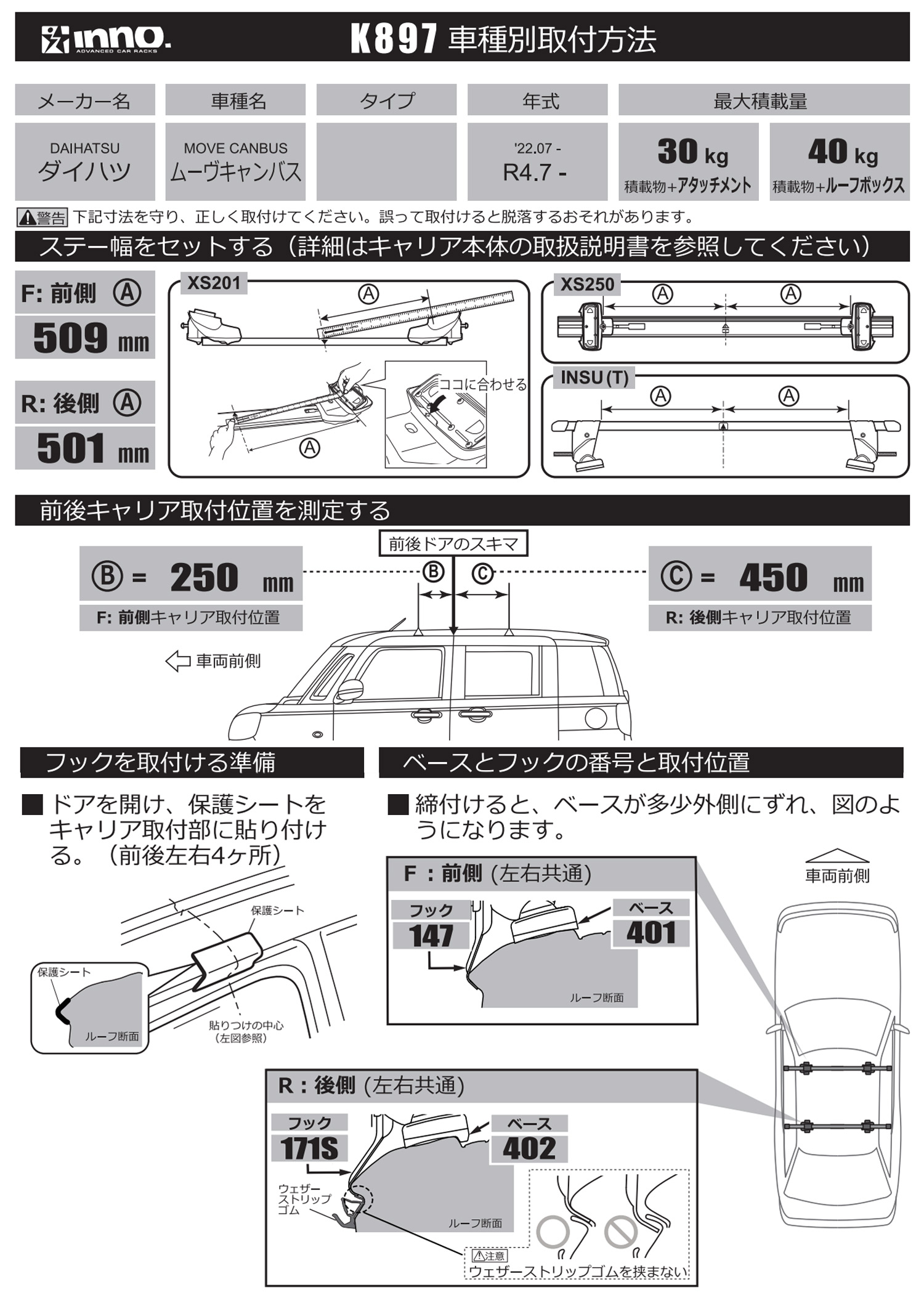 K897 inno イノー システム キャリア ウインター キャリア 取付フック