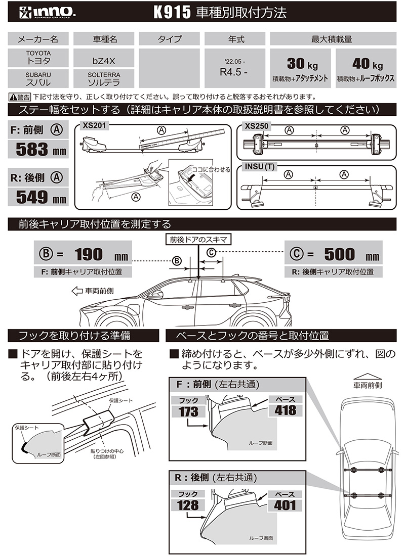 INNO K915 取付フック スバル ソルテラ R4.5〜 XEAM10X/YEAM15X トヨタ