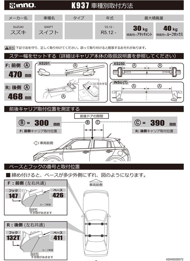 INNO スズキ スイフト スイフトスポーツ R5.12〜 ZC#DS / ZD#DS