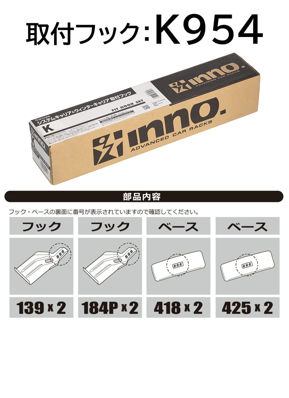 INNO K954 取付フック(イヴォーク) イノーベーシックキャリア INNO K954 取付フック(イヴォーク) イノーベーシックキャリア
