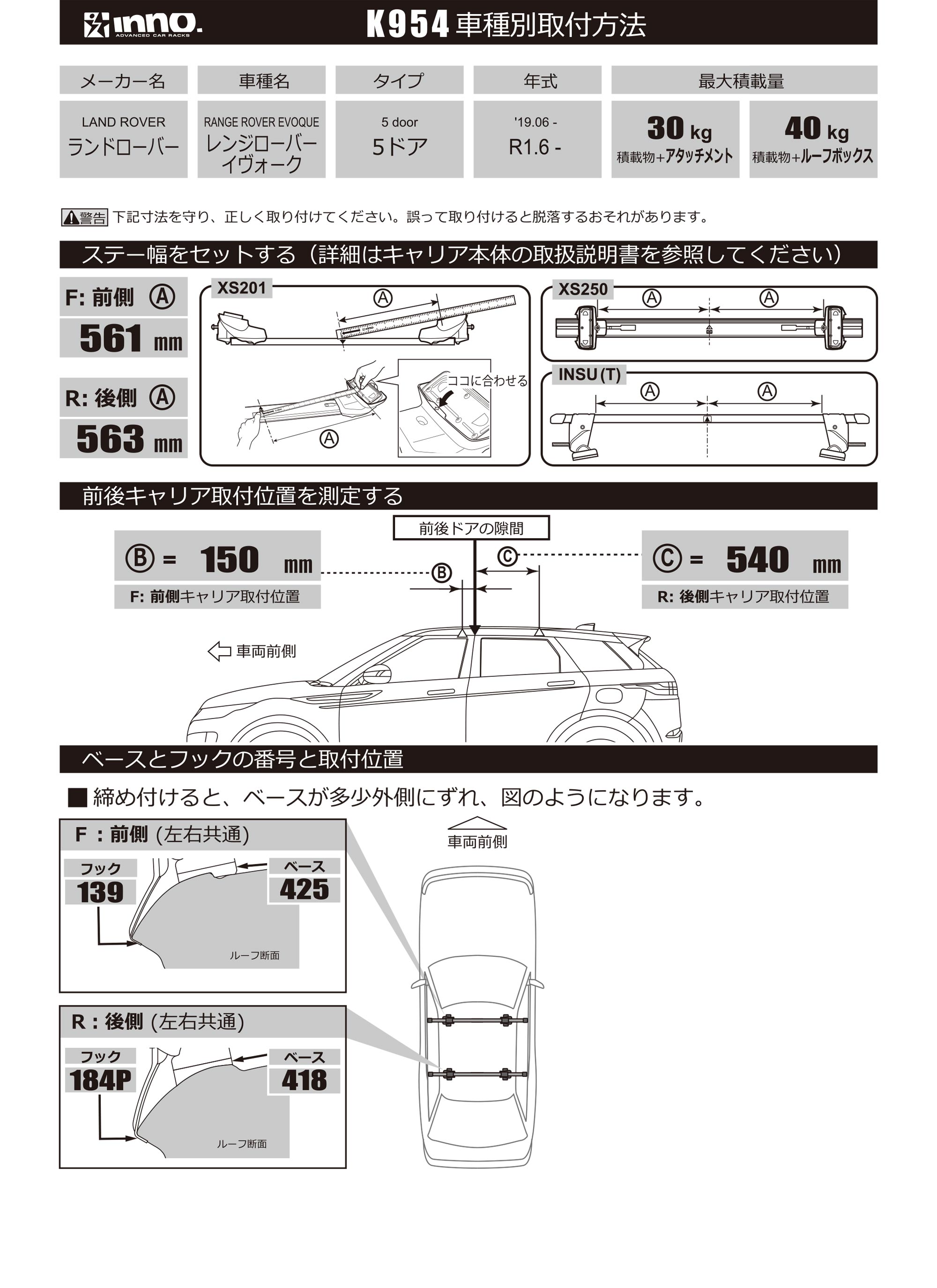 INNO K954 取付フック（イヴォーク） イノーベーシックキャリア 