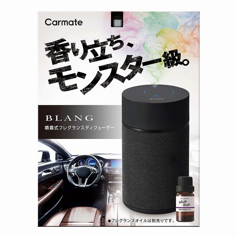 新商品 芳香剤 車 ディフューザー L ブラング 噴霧式フレグランス ディフューザー ブラック カーメイト R80 売れ筋