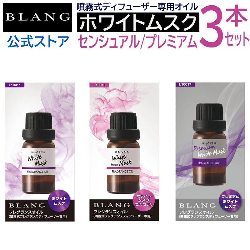 人気海外ブランドアイテム｜ファッション通販 BLANG 芳香剤 車 ホワイトムスク ホワイトムスクセンシュアル エッセンシャルオイル