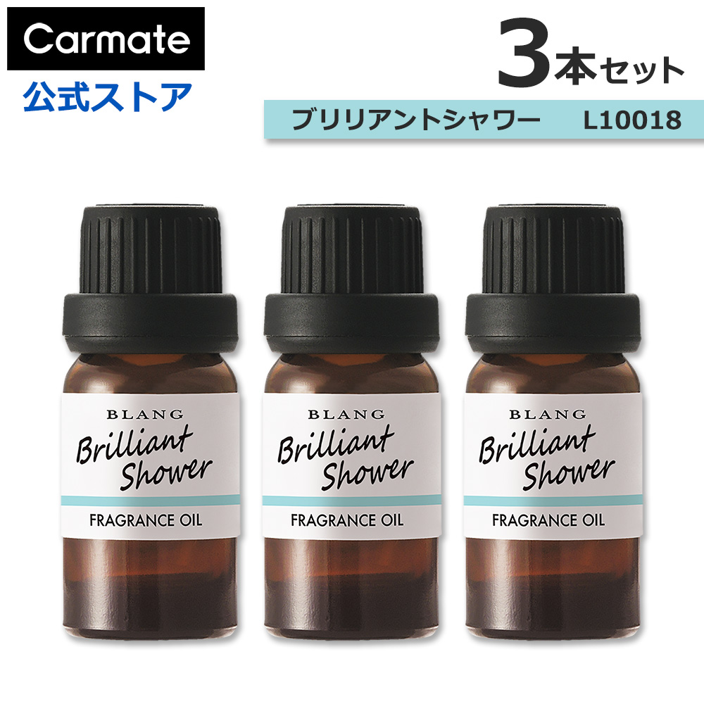 BLANG 車 芳香剤 カーメイト ブリリアントシャワー 3本セット L10018