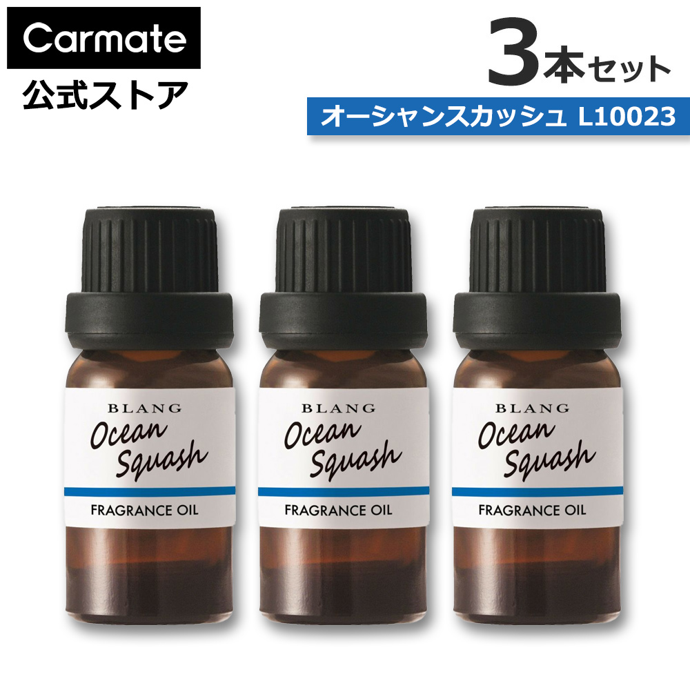 カーメイト（CARMATE） 車 芳香剤 スカッシュ 3本セット L10023 × 3本