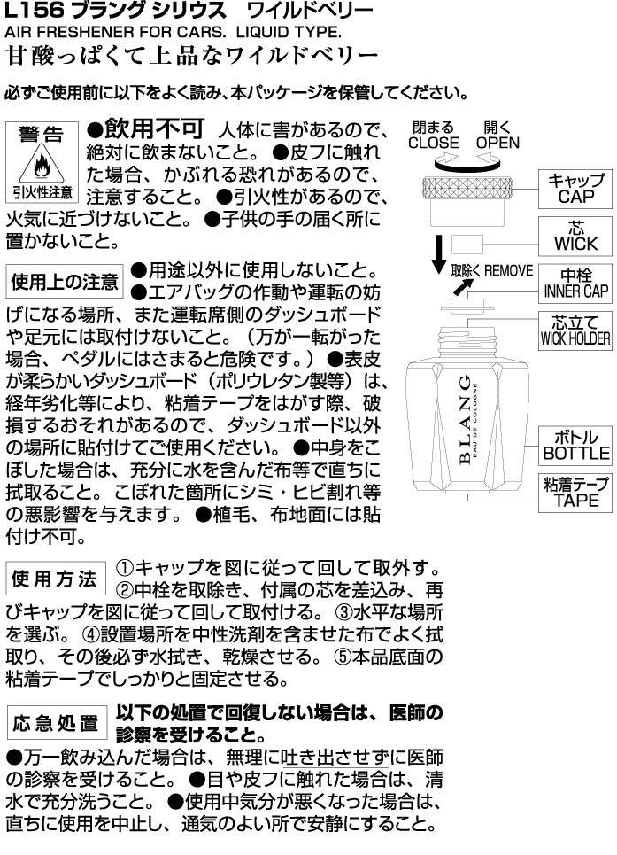 最新 芳香剤 車 ブラング BLANG カーメイト L156 シリウス ワイルドベリー carmate1 426円  whitesforracialequity.org