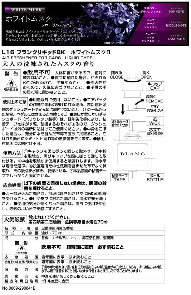 無料 カーメイト Ｌ１６ブラングリキッドＢＫ ホワイトムスク２ 70ｍｌ ブラック tronadores.com