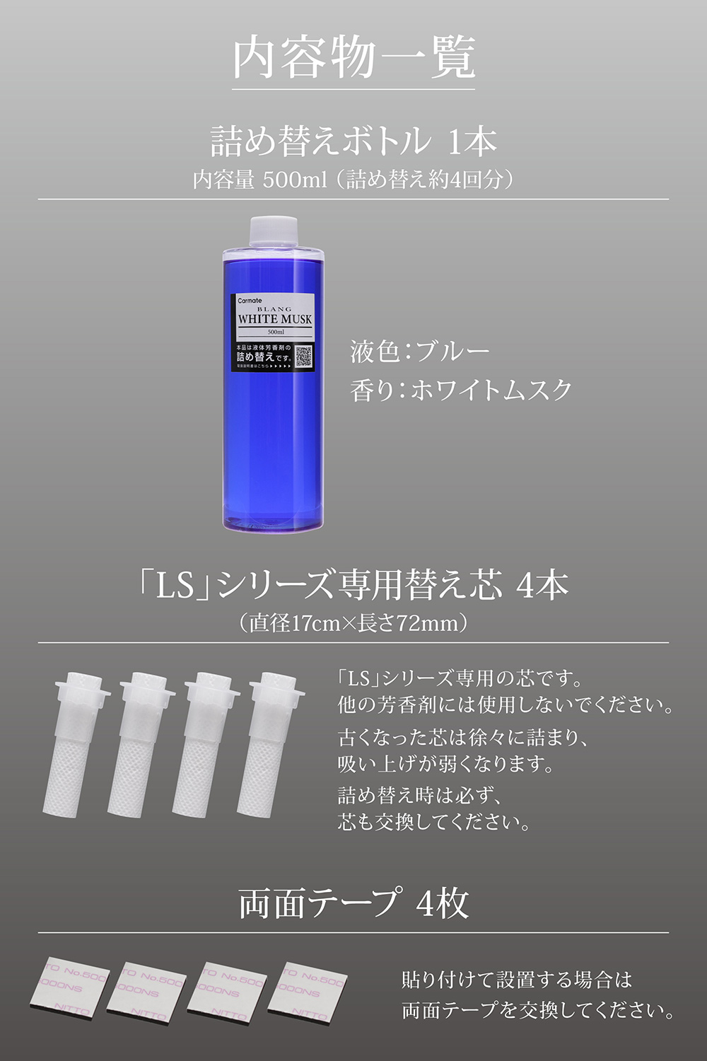 カーメイト（CARMATE） 車 芳香剤 ホワイトムスク 詰替 WEB限定品