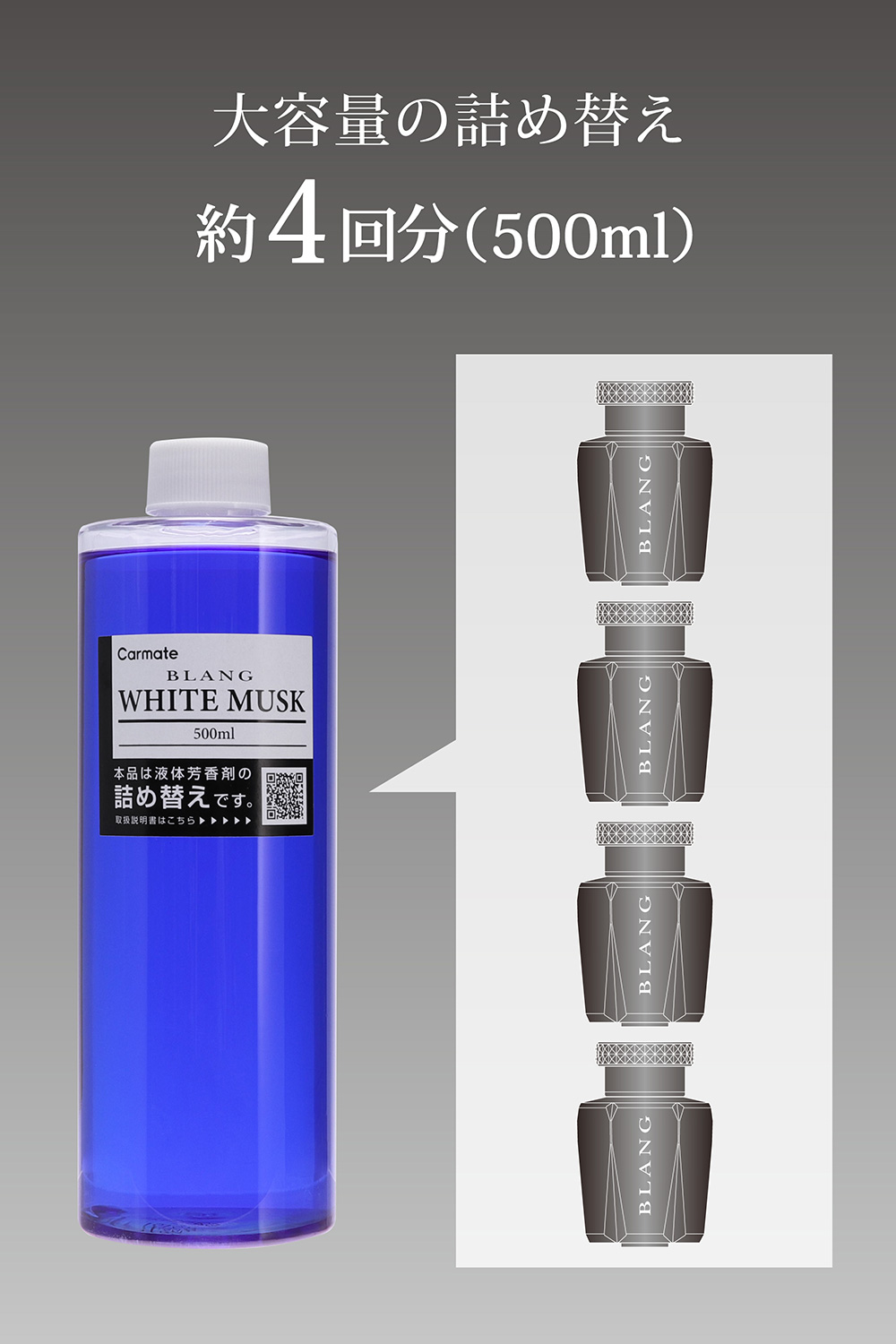 カーメイト（CARMATE） 車 芳香剤 ホワイトムスク 詰替 WEB限定品