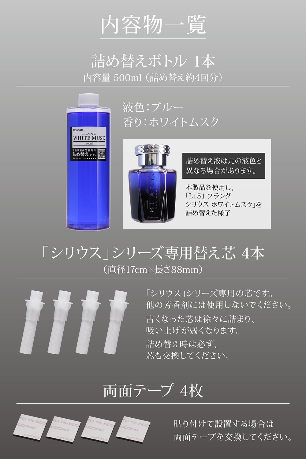 カーメイト（CARMATE） 車 芳香剤 ホワイトムスク 詰替 WEB限定品