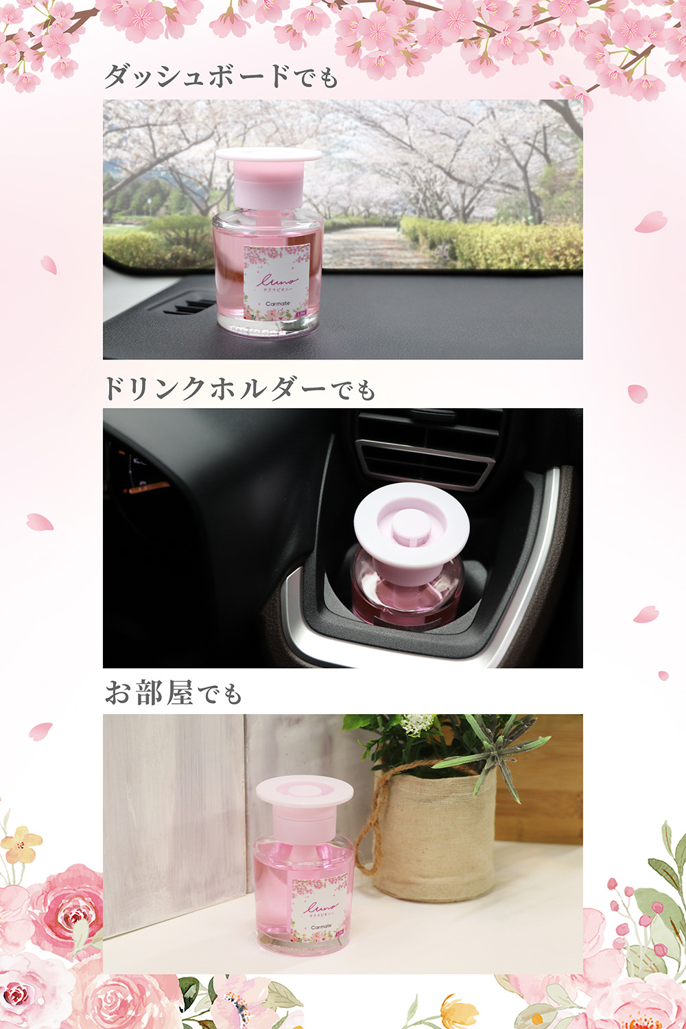 カーメイト（CARMATE） 車 芳香剤 数量限定 桜 ピオニー L396 ルーノ