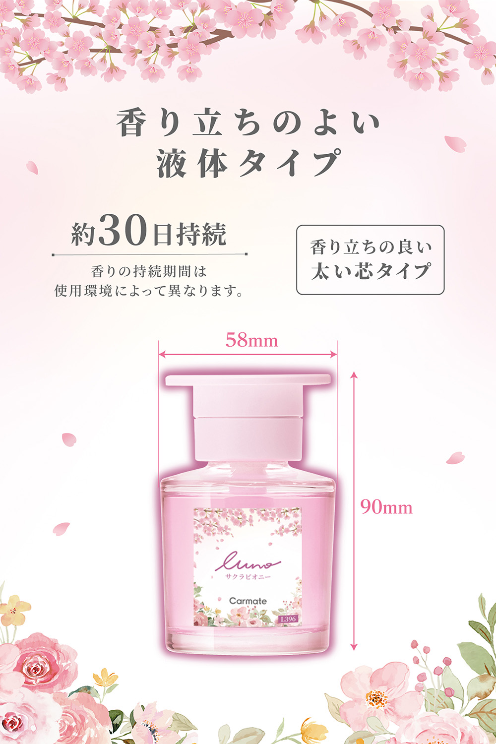 カーメイト（CARMATE） 車 芳香剤 数量限定 桜 ピオニー L396 ルーノ
