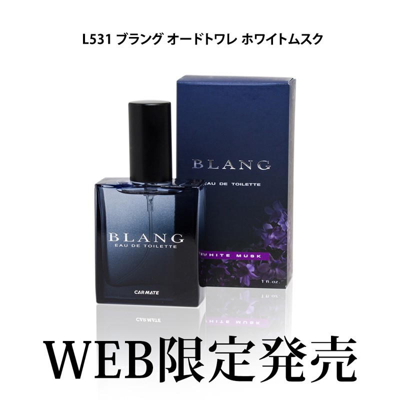 ホワイトムスク 香水 カーメイト L531 ブラング オードトワレ 30ml Blang Carmate カーメイト 公式オンラインストア 通販 Paypayモール