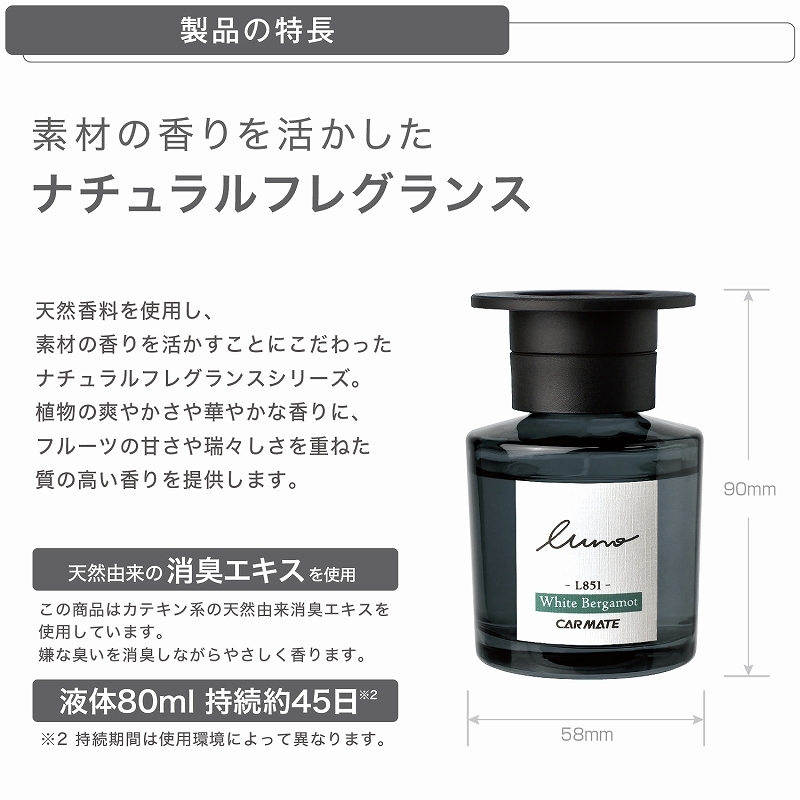 カーメイト（CARMATE） 車 芳香剤 ホワイト ベルガモット 液体 L851