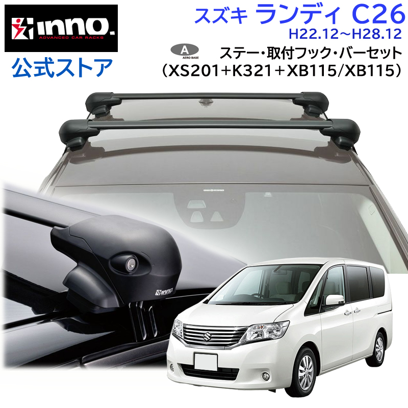 INNO　システムキャリア　AERO　BASEフラッシュタイプ INNO ニッサン セレナ C28 R4.12〜 車 ルーフキャリア 車種別