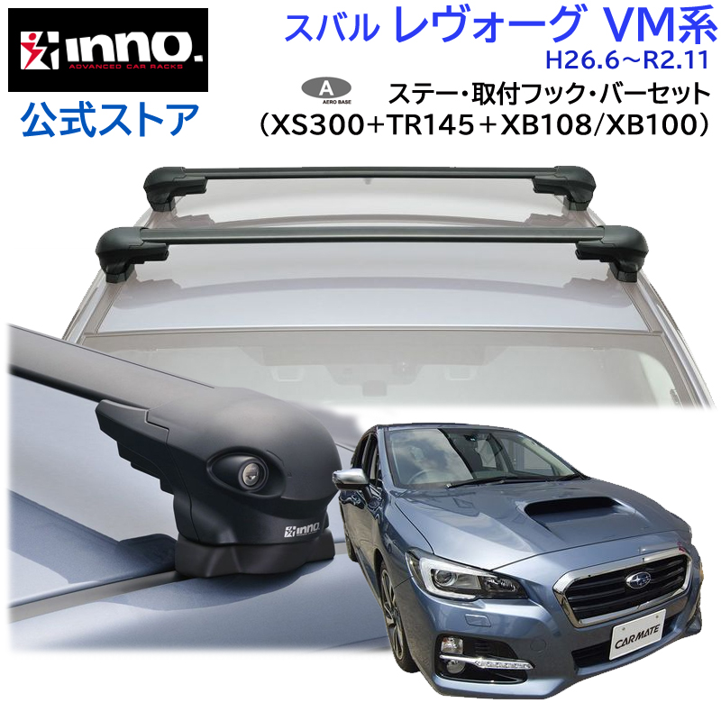 スバル レヴォーグ H26.6〜R2.11 VM系 車種別 ベースキャリアセット エアロベース フラッシュタイプ inno carmate (P01)  : af-levorg-300-tr145-108-100 : カーメイト 公式オンラインストア - 通販 - Yahoo!ショッピング