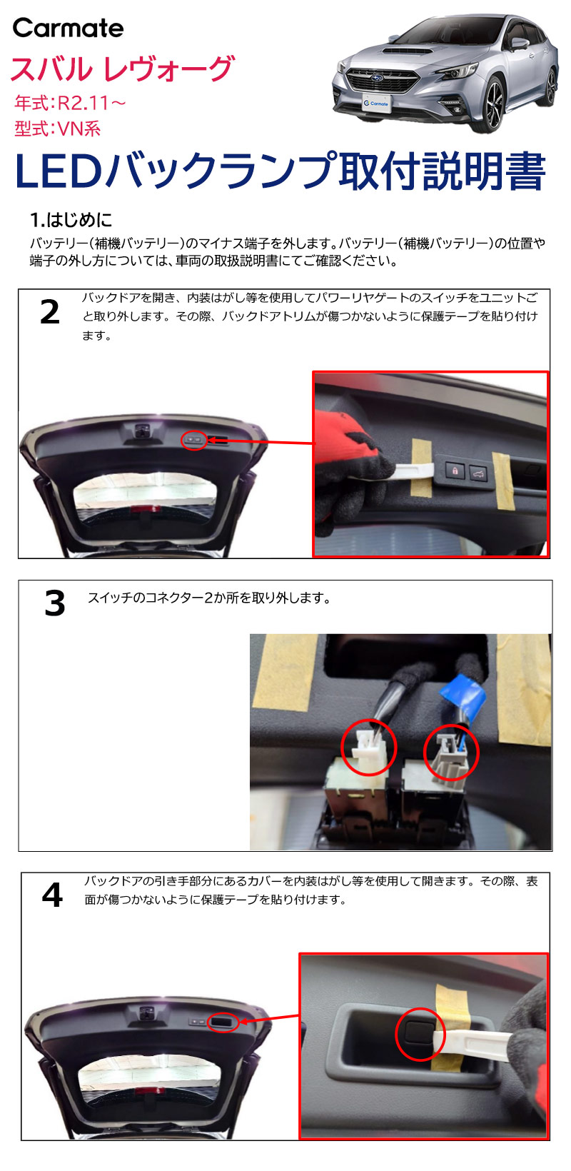 カーメイト（CARMATE） スバル レヴォーグ VN 系 LED バックランプ 1個