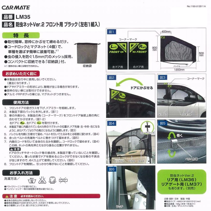 車中泊グッズ 網戸 車 防虫ネット フロント用 LM35 防虫ネットVer.2 虫