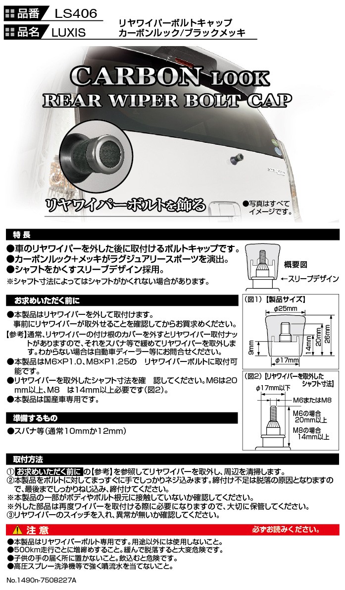 カーメイト Luxis Carmate Ls405 カーボンルック ブラックメッキ リヤワイパーボルトキャップ 返品種別a 引き出物 リヤワイパー ボルトキャップ