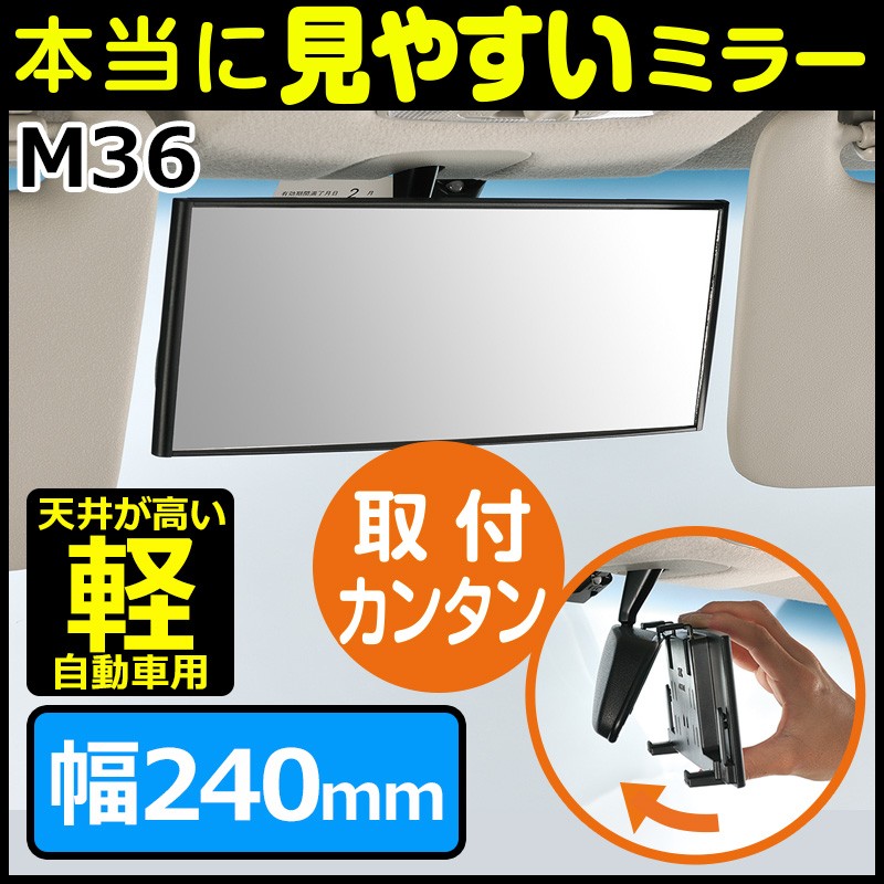 ルームミラー カーメイト M36 3000R 240mm 高反射鏡 縦ワイド 90mm ハイトワゴン型 軽自動車用 ブラック バックミラー 車 ワイド ミラー carmate (R80) :m36:カーメイト 公式オンラインストア - 通販 - Yahoo!ショッピング