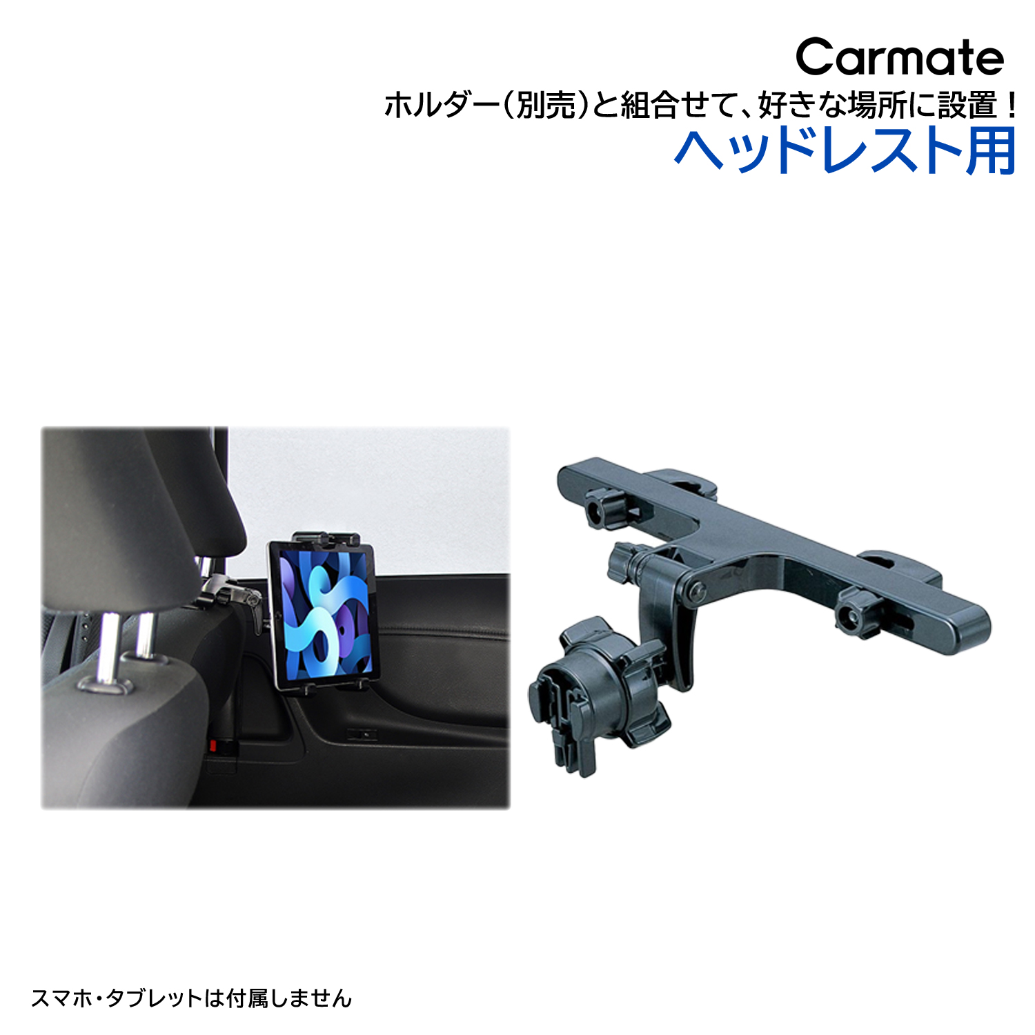 スマートフォン ホルダー スマホホルダー 車 スマホスタンド ME26 ベース ヘッドレスト 取付用 【アウトレット】 carmate :me26: カーメイト 公式オンラインストア 通販 クリップスタンド カーメイト ME28 ベースクリップタイプ 携帯 スマートフォン用ホルダーベース スマートフォン 車載ホルダー carmate