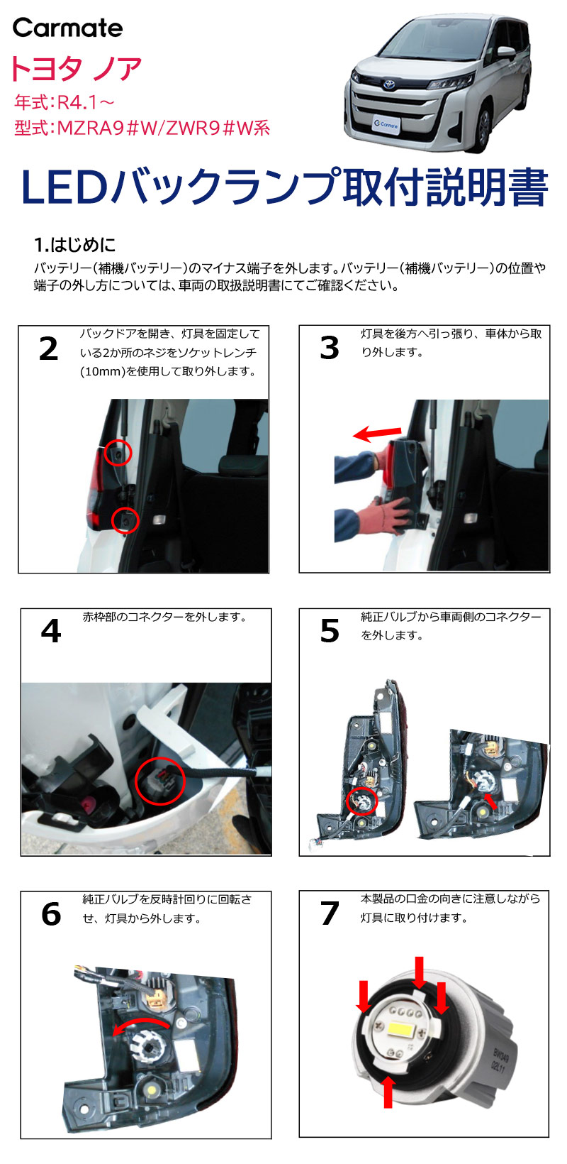 noah様オーダー品 カーメイト（CARMATE） トヨタ ノア 90系 MZRA9#W ZWR9#W LED バック