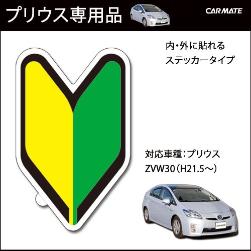 カーメイト(CARMATE)