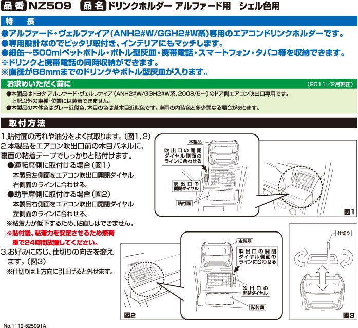 トヨタ アルファード 20系 ヴェルファイア 20系 専用 ドリンク