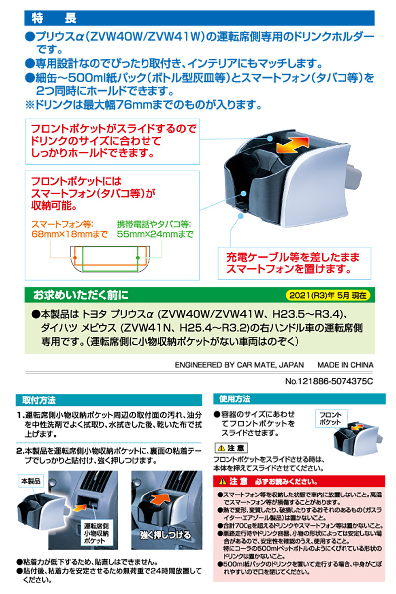 トヨタ プリウスα 専用 カーメイト NZ515 ドリンクホルダープリウスα用 エアコン取付 プリウスα ZVW40W プリウスα ZVW41W  プリウスα 40 carmate (R80)(P05) : nz515 : カーメイト 公式オンラインストア - 通販 - Yahoo!ショッピング