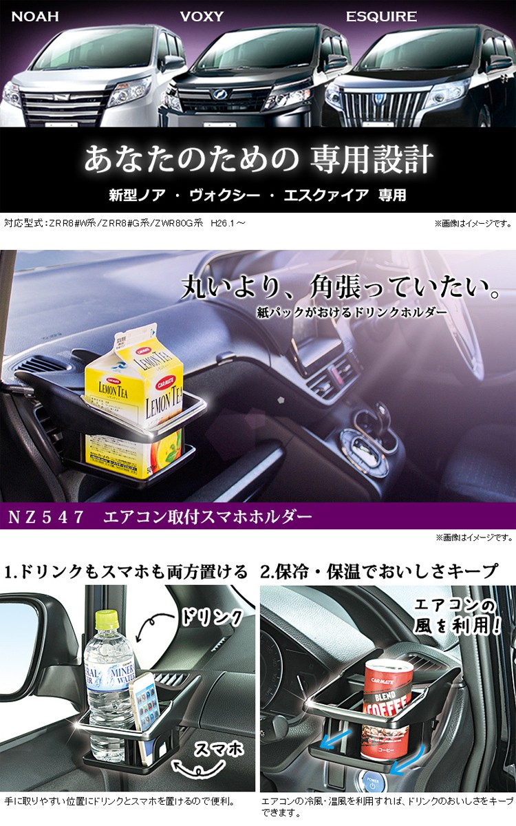 カーメイト NZ547 トヨタ ノア・ヴォクシー・エスクァイア専用 カーメイト NZ547 トヨタ ノア・ヴォクシー・エスクァイア専用