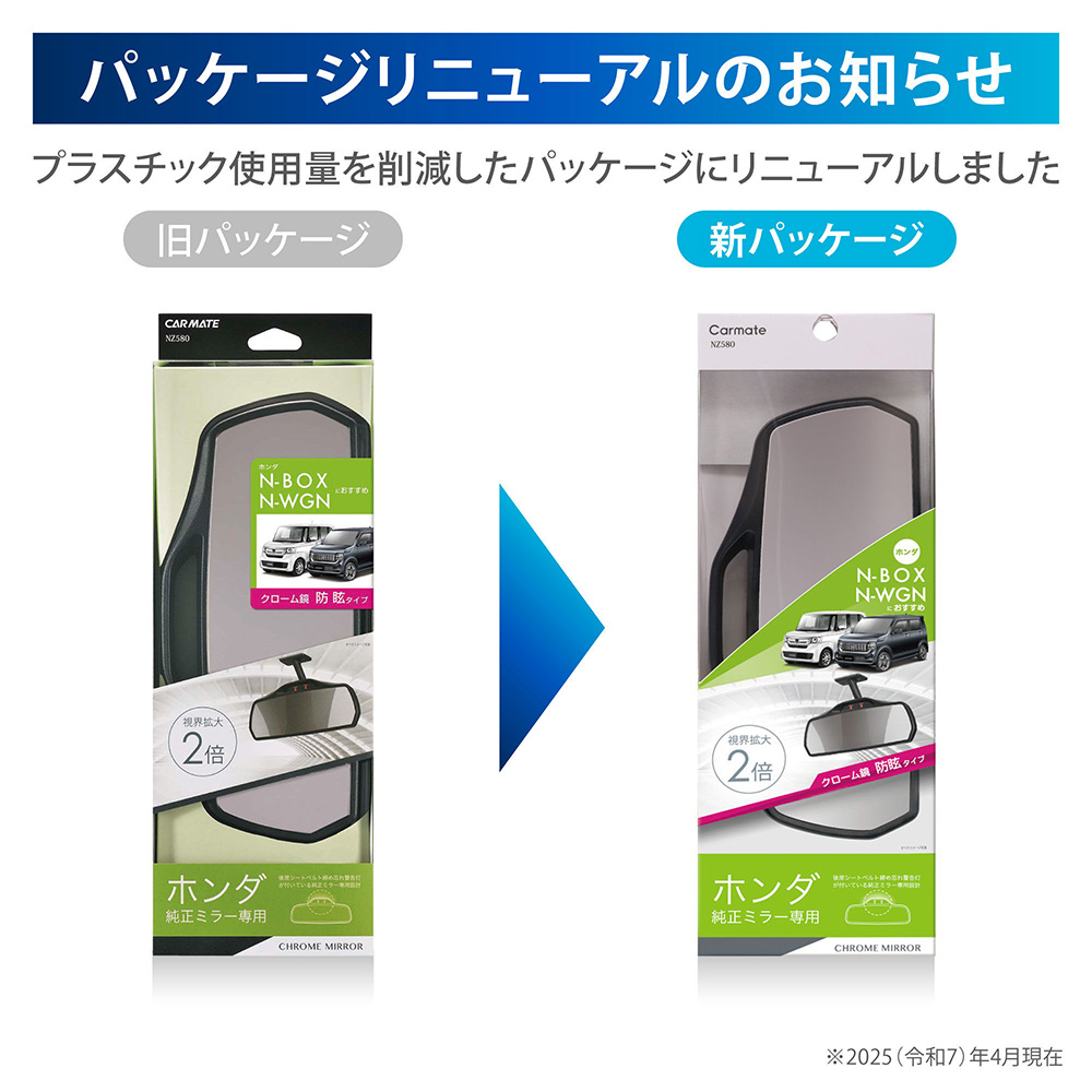 楽天市場】N-BOX ルームミラー カーメイト NZ580 ホンダ専用