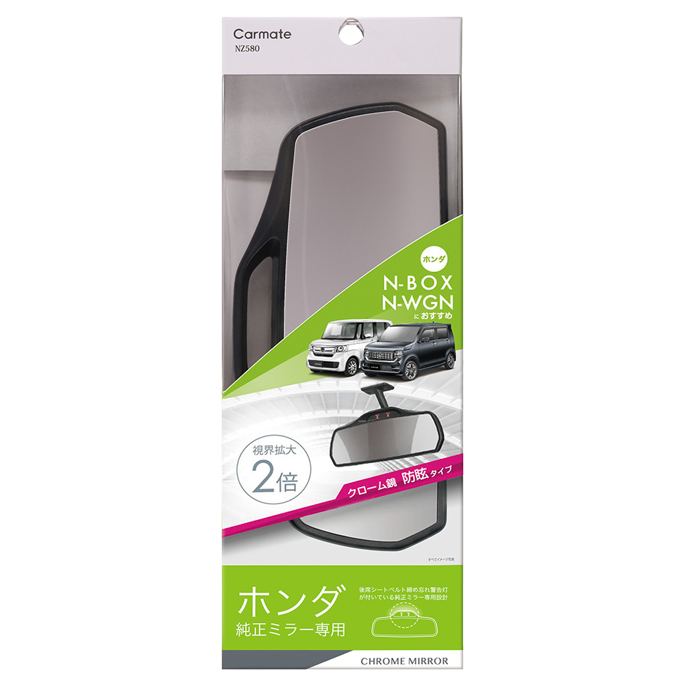 カーメイト バックミラー ルームミラー ホンダ 車 専用 NZ580