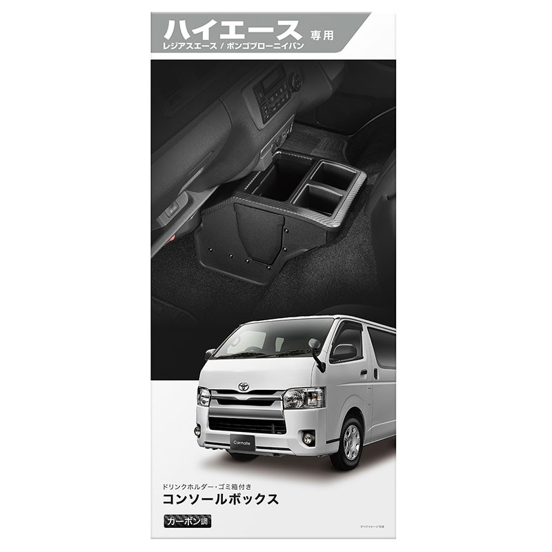 200系 ハイエース【本物フォージドカーボン】コンソールトレイ 200系 ハイエース【本物フォージドカーボン】コンソールトレイ