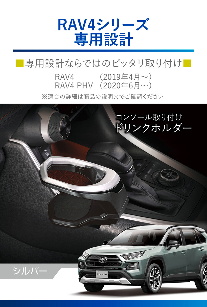 トヨタ RAV4 ドリンクホルダー 50系専用品 カーメイト NZ815 RAV4専用