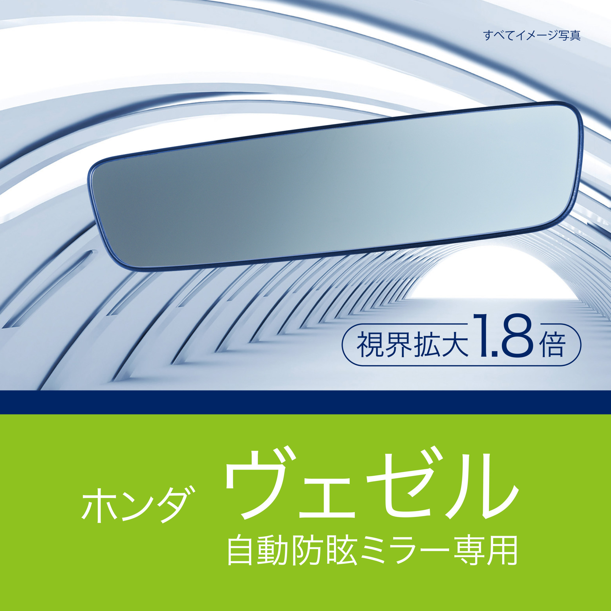 ホンダ ヴェゼル R3.4〜 自動防眩ミラー装着車専用 カーメイト NZ818 