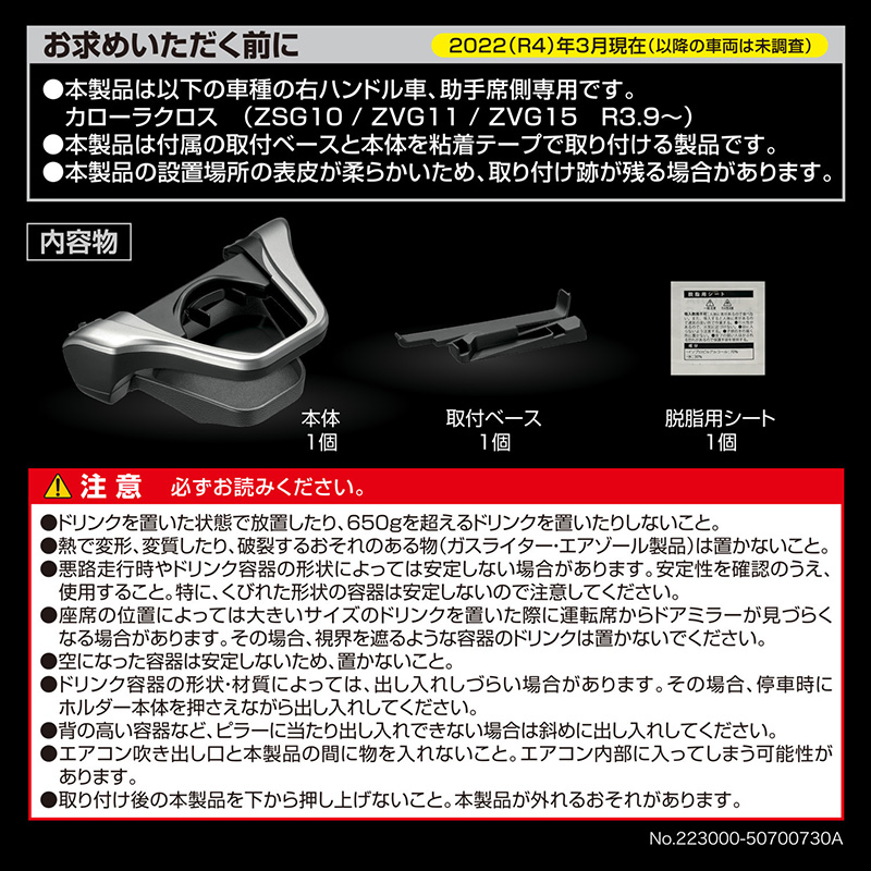 カーメイト 助手席用 NZ830 カローラクロス専用 ドリンク
