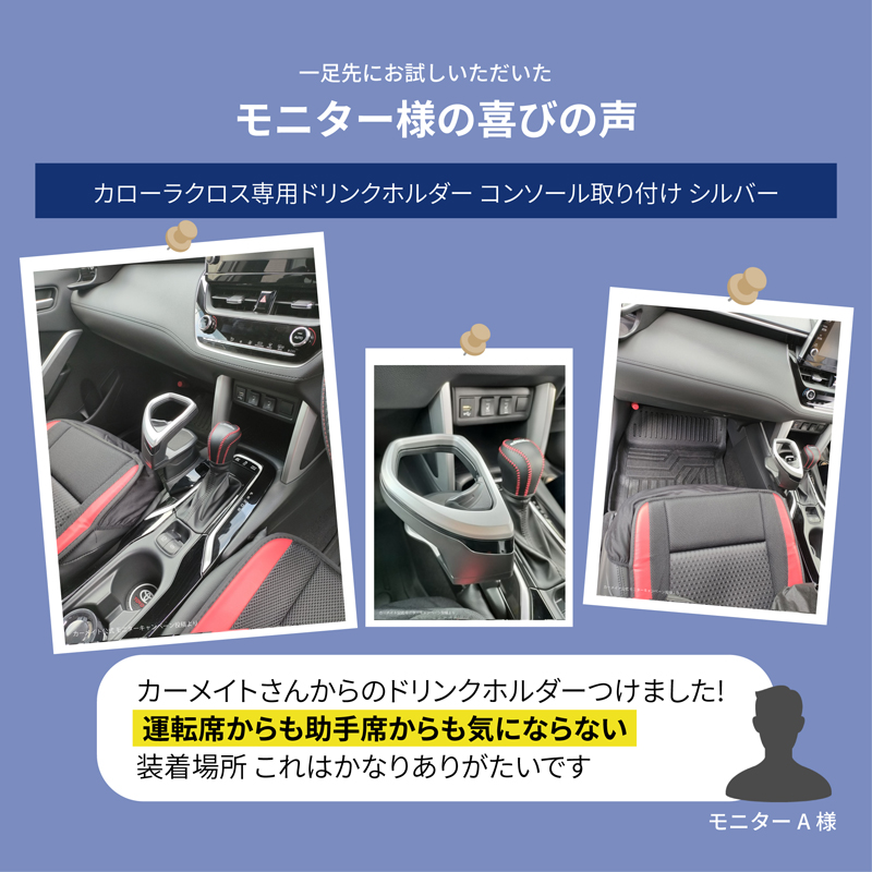 トヨタ カローラクロス 専用 ドリンクホルダー 【 助手席側 コンソール 取付】 ZVG10 ZVG11 ZVG15 NZ834 シルバー  (R80)(P05) : nz834 : カーメイト 公式オンラインストア - 通販 - Yahoo!ショッピング