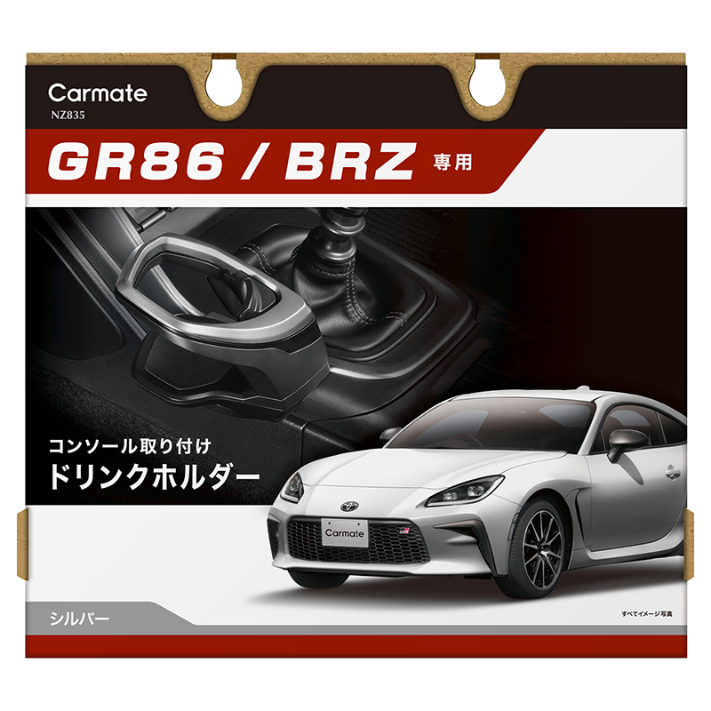 トヨタ GR86 ZN8 専用 スバル BRZ ZD8 専用 ドリンクホルダー センター