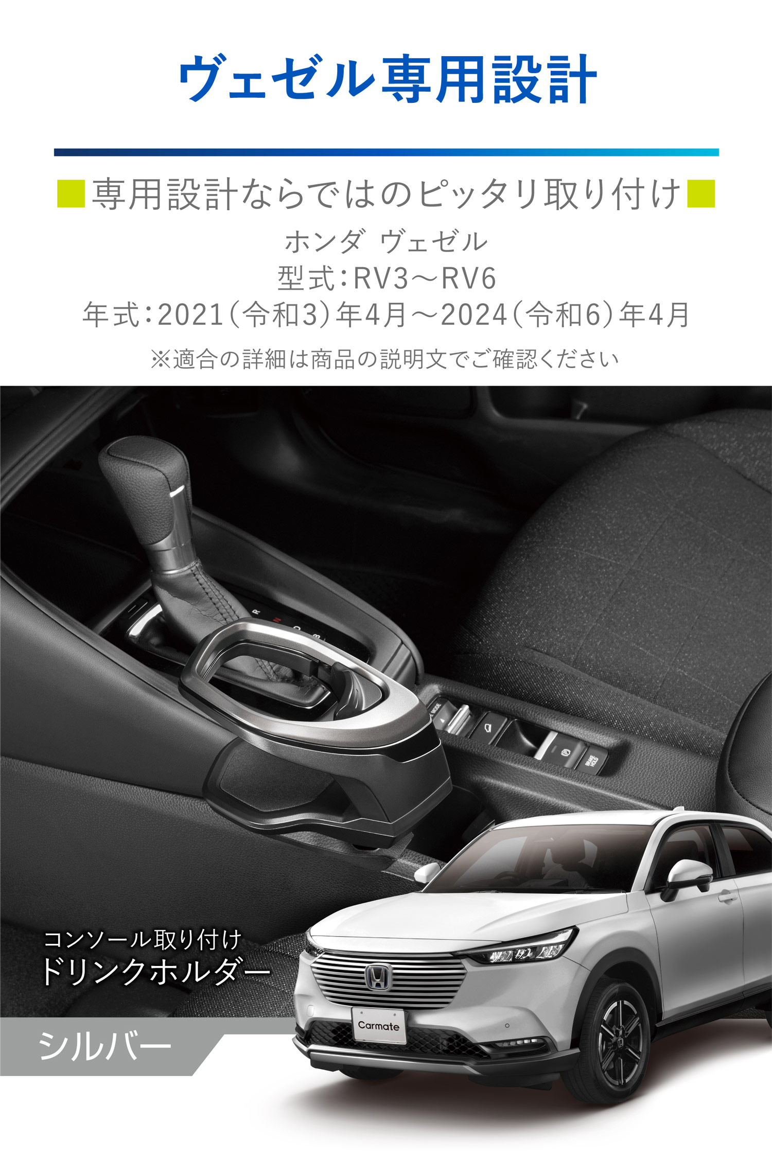カーメイト ホンダ ヴェゼル ドリンクホルダー NZ842 ヴェゼル カーメイト ホンダ ヴェゼル ドリンクホルダー NZ842 ヴェゼル