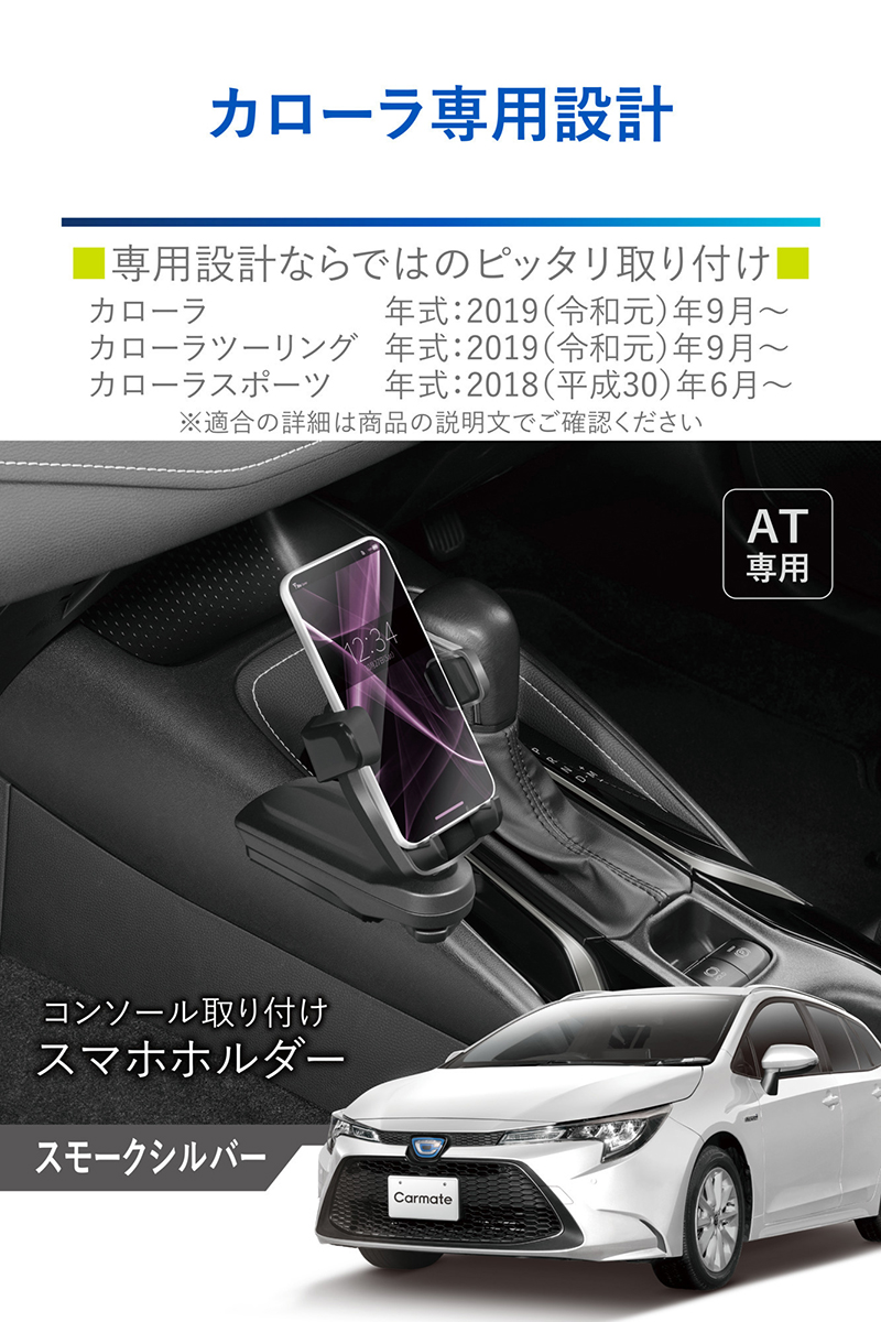 カローラさん専用 カローラ専用ドリンクホルダー コンソール取り付け NZ813 NZ814