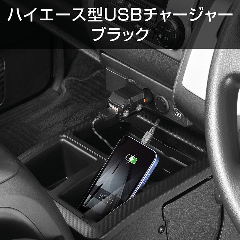 カーメイト（CARMATE） トヨタ ハイエース 200系 NZ889 クルマ型 USB