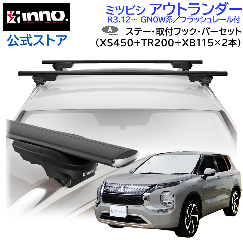 ミツビシ アウトランダー R3.12〜 GN0W フラッシュレール付 車 ルーフ