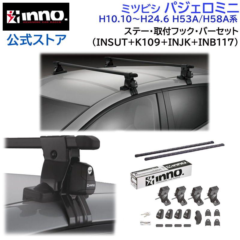 ミツビシ パジェロミニ H10.10〜H24.6 車種別 ベースキャリアセット スクエアベース バー ルーフ ベース セット inno (P01) :  squ-pajeromini-sut-k109-jk-b117 : カーメイト 公式オンラインストア - 通販 - Yahoo!ショッピング