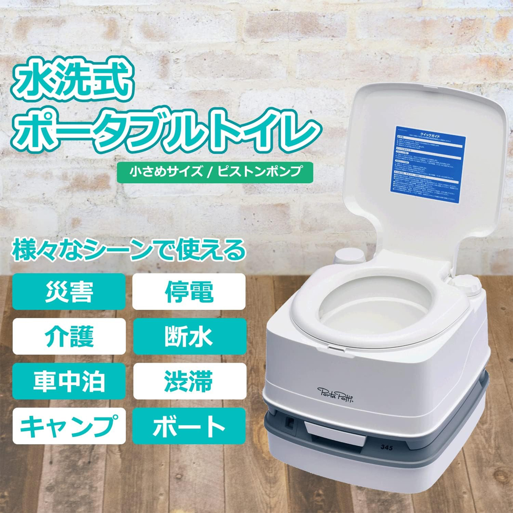 カーメイト（CARMATE） 介護 防災 ポータブルトイレ 水洗式 ピストン