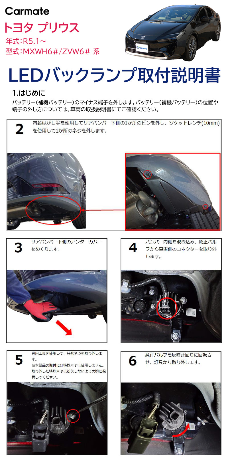 カーメイト（CARMATE） トヨタ プリウス 60系 MXWH6# / ZVW6# LED