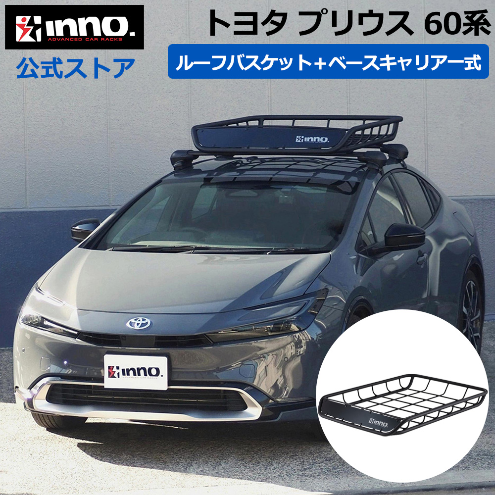 INNO トヨタ プリウス 60系 R5.1〜 MXWH6#/ZVW6#系 ルーフキャリア 車 INNO トヨタ プリウス 60系 R5.1〜 MXWH6#/ZVW6#系 ルーフキャリア 車