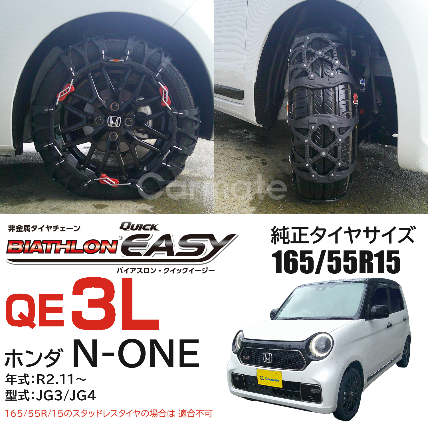 バイアスロン（公式）QE3L 正規品 タイヤチェーン 非金属