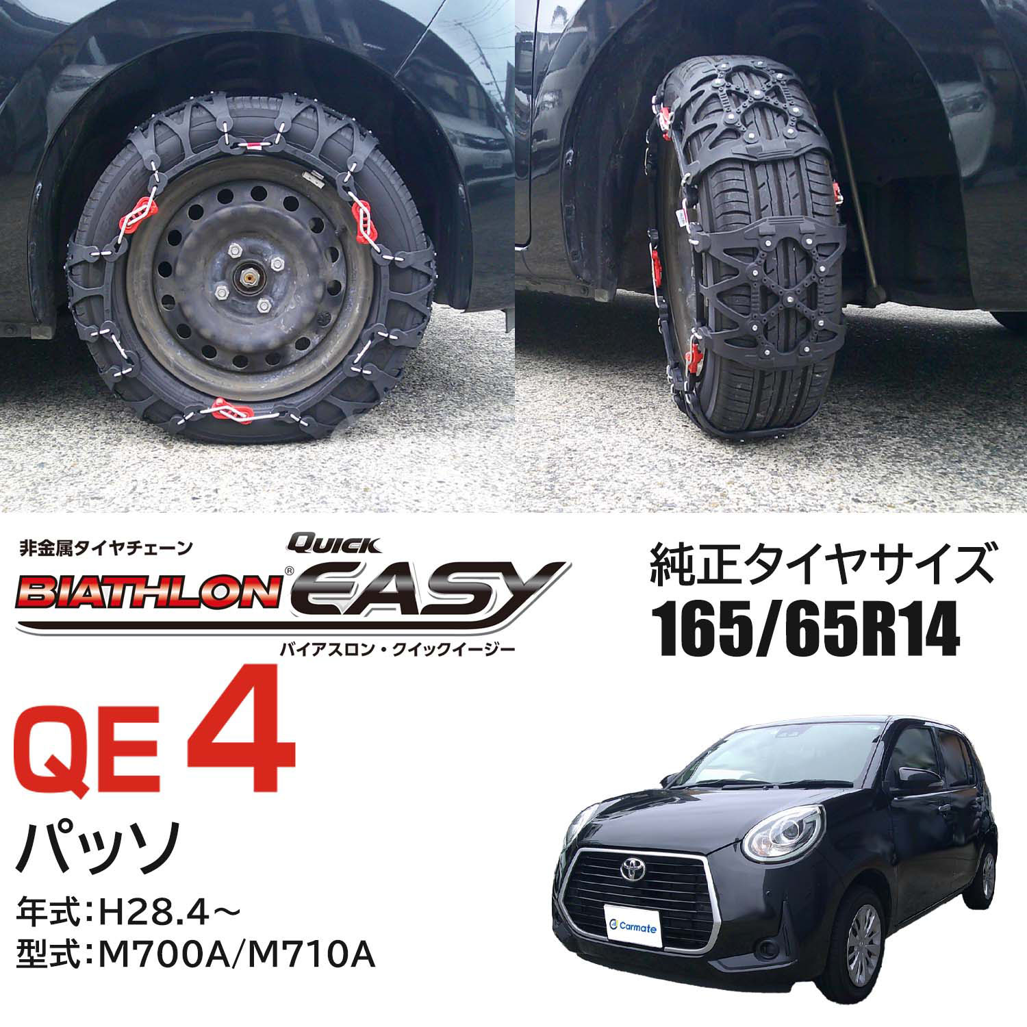 バイアスロン バイアスロン（公式）QE15 正規品 タイヤチェーン